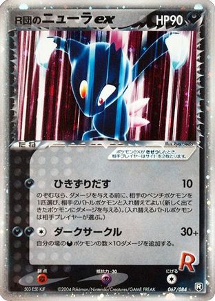 Rocket's Sneasel ex (067/084) - Rocket Gang Strikes Back