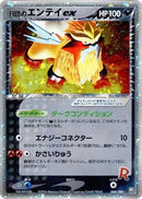 Rocket's Entei ex (068/084) - Rocket Gang Strikes Back