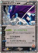 Rocket's Suicune ex (069/084) - Rocket Gang Strikes Back