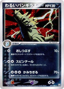 Dark Tyranitar (070/084) - Rocket Gang Strikes Back