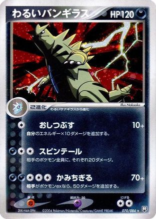Dark Tyranitar (070/084) - Rocket Gang Strikes Back