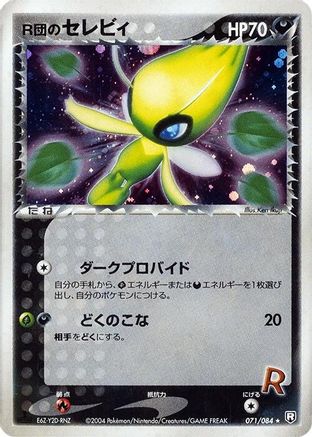 Rocket's Celebi (071/084) - Rocket Gang Strikes Back