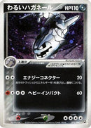Dark Steelix (072/084) - Rocket Gang Strikes Back