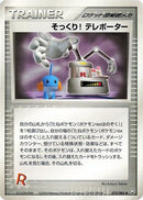 Swoop! Teleporter (074/085) - Rocket Gang Strikes Back