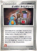 Surprise!  Time Machine (075/085) - Rocket Gang Strikes Back