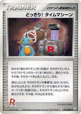 Surprise!  Time Machine (075/085) - Rocket Gang Strikes Back