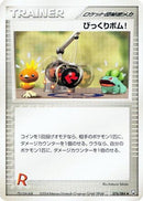 Venture Bomb (076/085) - Rocket Gang Strikes Back