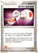 Pokemon Retriever (077/085) - Rocket Gang Strikes Back