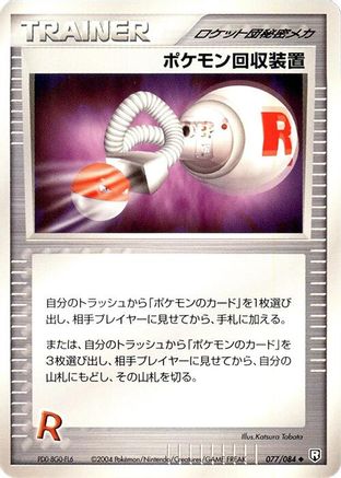 Pokemon Retriever (077/085) - Rocket Gang Strikes Back