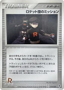 Rocket's Mission (080/085) - Rocket Gang Strikes Back