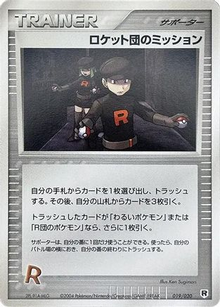 Rocket's Mission (080/085) - Rocket Gang Strikes Back