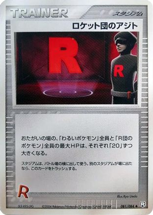 Rocket's Hideout (081/085) - Rocket Gang Strikes Back
