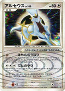 Arceus - 040/DPt-P (040/DPt-P) - DPtP Promotional cards