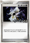 Beginning Door - 037/DPt-P (037/DPt-P) - DPtP Promotional cards