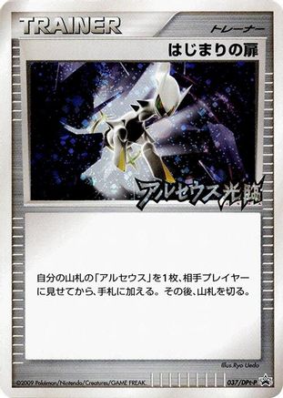 Beginning Door - 037/DPt-P (037/DPt-P) - DPtP Promotional cards