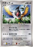 Chatot - 032/DPt-P (032/DPt-P) - DPtP Promotional cards