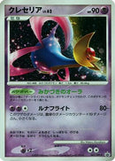Cresselia - 045/DPt-P (045/DPt-P) - DPtP Promotional cards