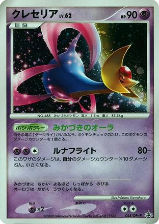 Cresselia - 045/DPt-P (045/DPt-P) - DPtP Promotional cards
