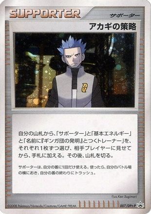 Cyrus's Conspiracy - 007/DPt-P (007/DPt-P) - DPtP Promotional cards