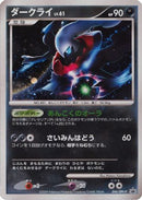 Darkrai - 046/DPt-P (046/DPt-P) - DPtP Promotional cards