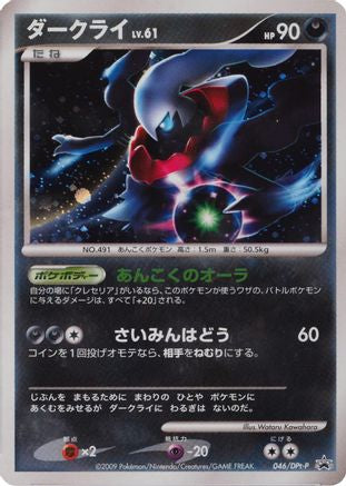 Darkrai - 046/DPt-P (046/DPt-P) - DPtP Promotional cards