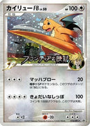 Dragonite FB - 018/DPt-P (018/DPt-P) - DPtP Promotional cards