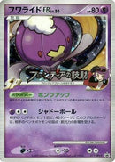 Drifblim FB - 017/DPt-P (017/DPt-P) - DPtP Promotional cards