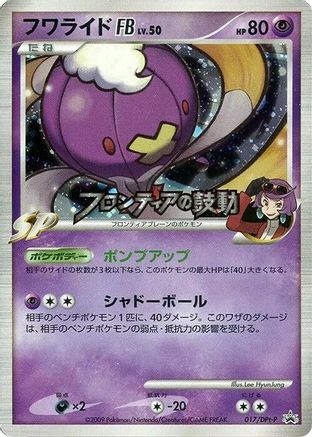 Drifblim FB - 017/DPt-P (017/DPt-P) - DPtP Promotional cards