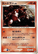Heatran - 050/DPt-P (050/DPt-P) - DPtP Promotional cards