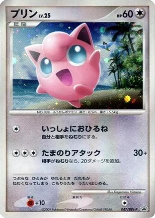 Jigglypuff - 047/DPt-P (047/DPt-P) - DPtP Promotional cards
