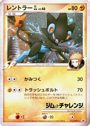 Luxray GL - 014/DPt-P (014/DPt-P) - DPtP Promotional cards