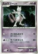 Mewtwo - 049/DPt-P (049/DPt-P) - DPtP Promotional cards