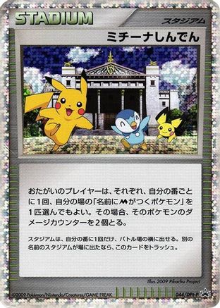 Michina Temple - 044/DPt-P (044/DPt-P) - DPtP Promotional cards