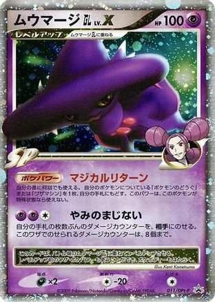Mismagius GL LV.X - 011/DPt-P (011/DPt-P) - DPtP Promotional cards