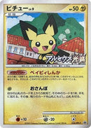 Pichu - 038/DPt-P (038/DPt-P) - DPtP Promotional cards