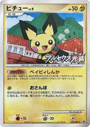 Pichu - 038/DPt-P (038/DPt-P) - DPtP Promotional cards