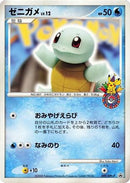 Squirtle - 009/DPt-P (009/DPt-P) - DPtP Promotional cards