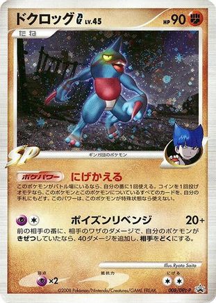 Toxicroak G - 008/DPt-P (008/DPt-P) - DPtP Promotional cards