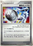 Victory Medal - 036/DPt-P (036/DPt-P) - DPtP Promotional cards