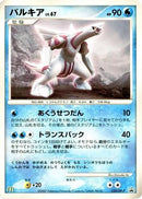 Palkia - 030/DP-P (030/DP-P) - DPP Promotional cards