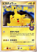 Pikachu - 100/DP-P (100/DP-P) - DPP Promotional cards