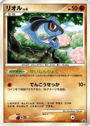 Riolu - 088/DP-P (088/DP-P) - DPP Promotional cards