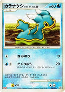 Shellos - 084/DP-P (084/DP-P) - DPP Promotional cards