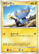 Shinx - 010/DP-P (010/DP-P) - DPP Promotional cards