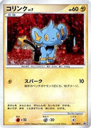Shinx - 061/DP-P (061/DP-P) - DPP Promotional cards