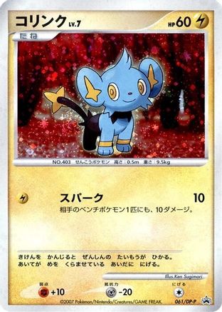 Shinx - 061/DP-P (061/DP-P) - DPP Promotional cards