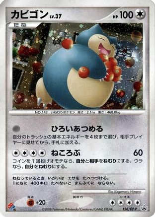 Snorlax - 126/DP-P (126/DP-P) - DPP Promotional cards