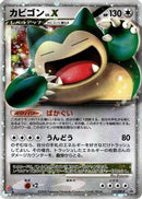 Snorlax LV.X - 127/DP-P (127/DP-P) - DPP Promotional cards