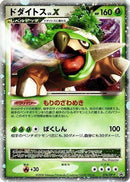 Torterra LV.X - 076/DP-P (076/DP-P) - DPP Promotional cards