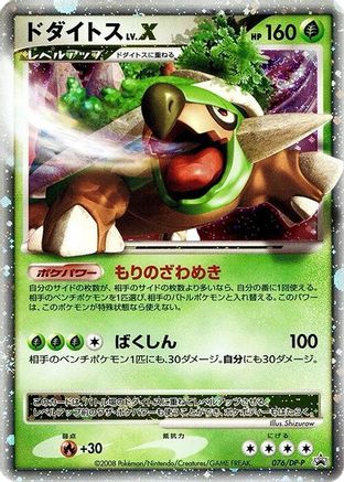 Torterra LV.X - 076/DP-P (076/DP-P) - DPP Promotional cards